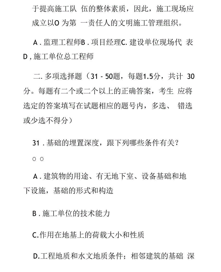 初级职称考试题(建筑专业)_第4页