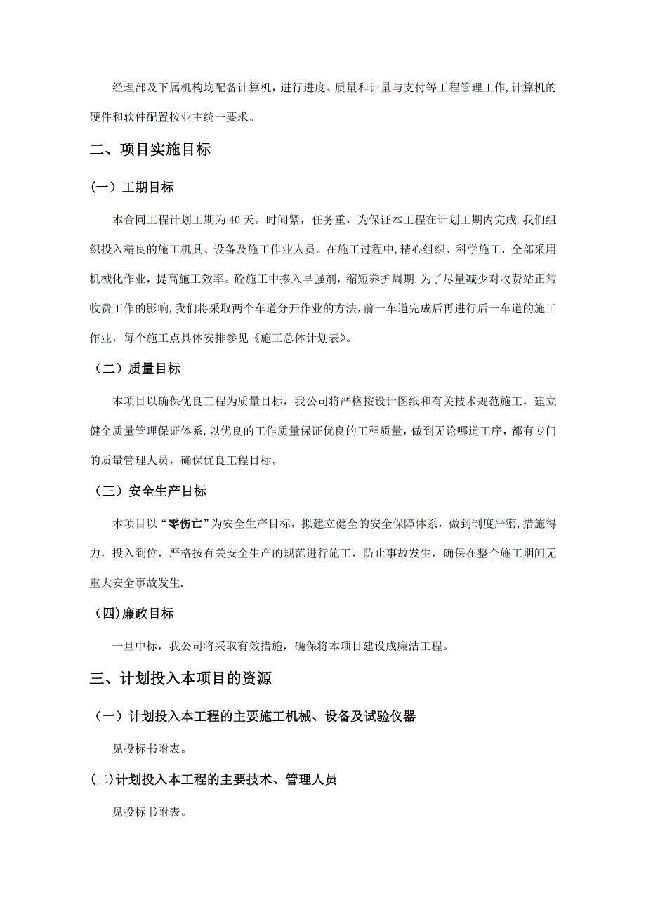 施工管理德白施工组织设计建议书_第4页