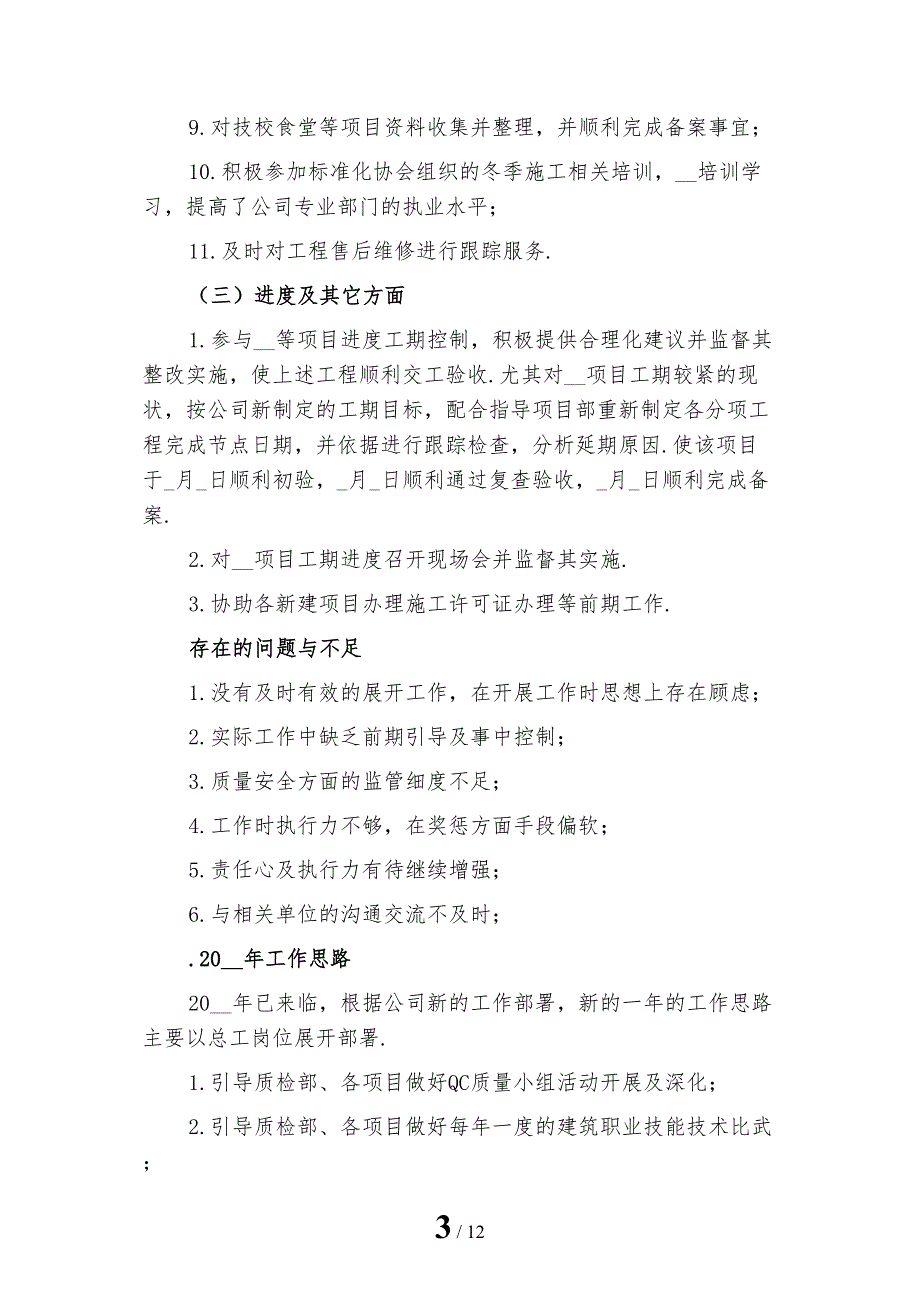 2022年工程部门年终工作总结3_第3页