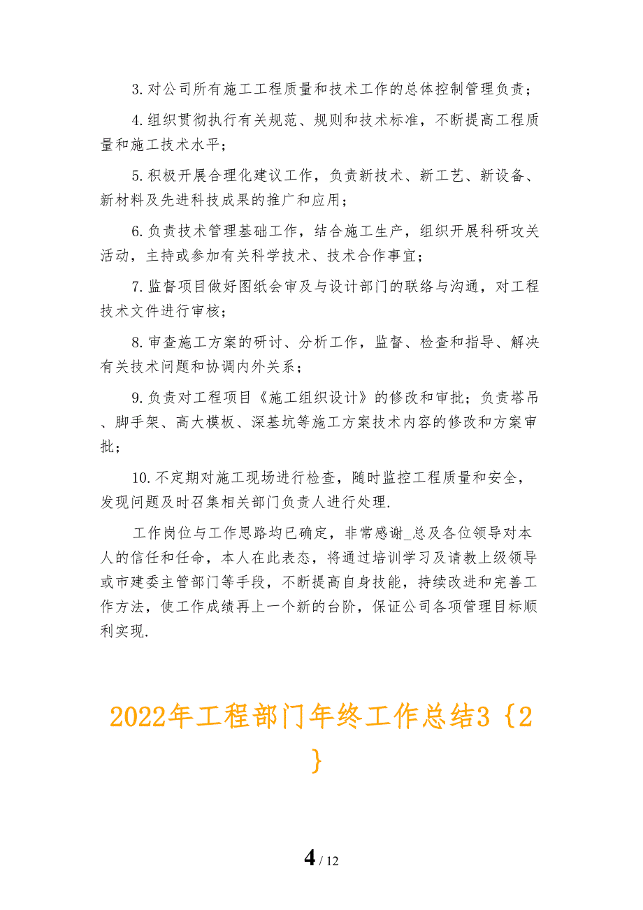 2022年工程部门年终工作总结3_第4页