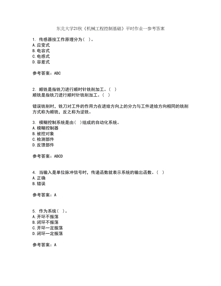 东北大学21秋《机械工程控制基础》平时作业一参考答案45_第1页