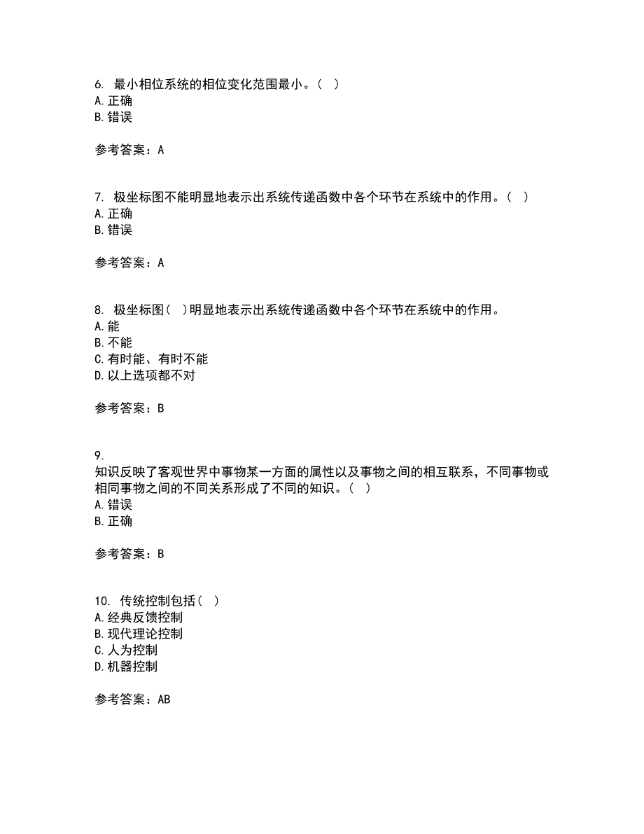 东北大学21秋《机械工程控制基础》平时作业一参考答案45_第2页