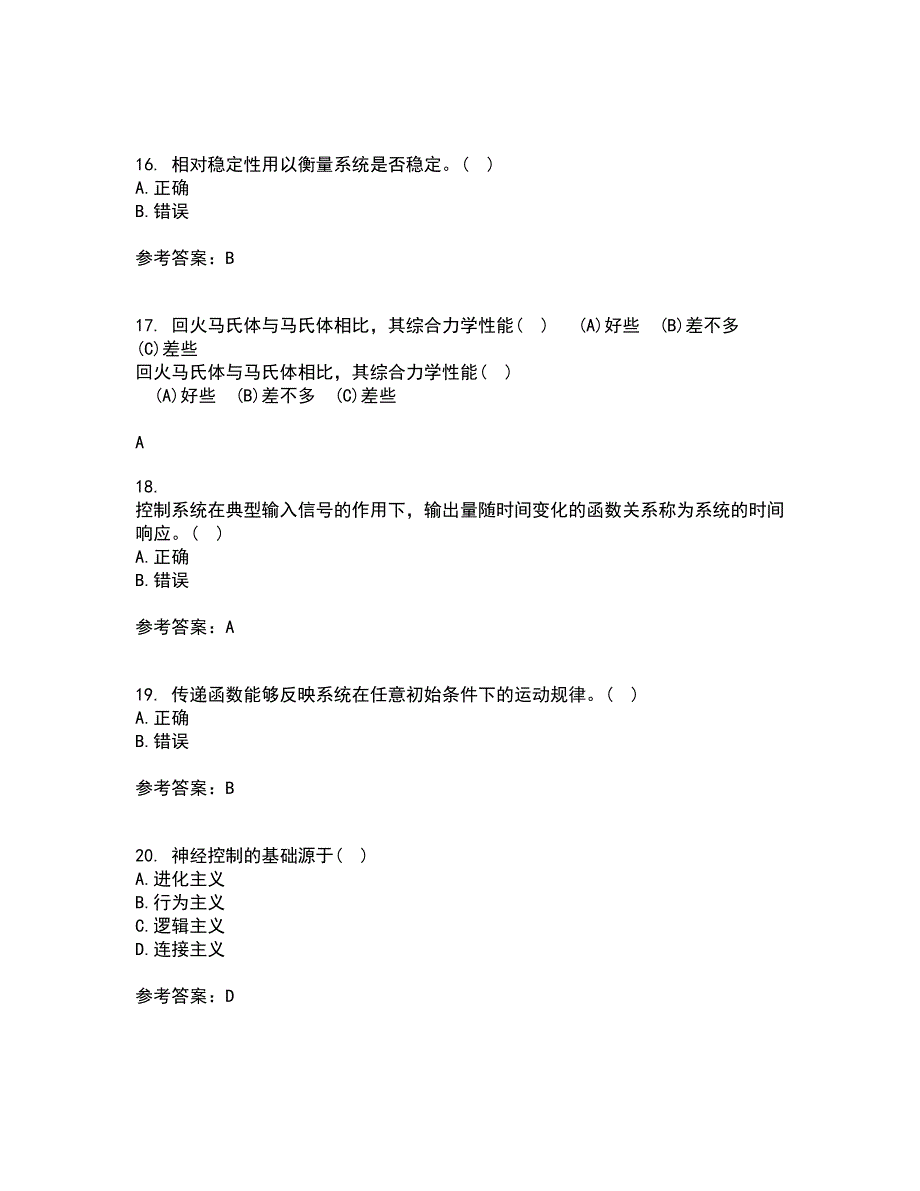 东北大学21秋《机械工程控制基础》平时作业一参考答案45_第4页