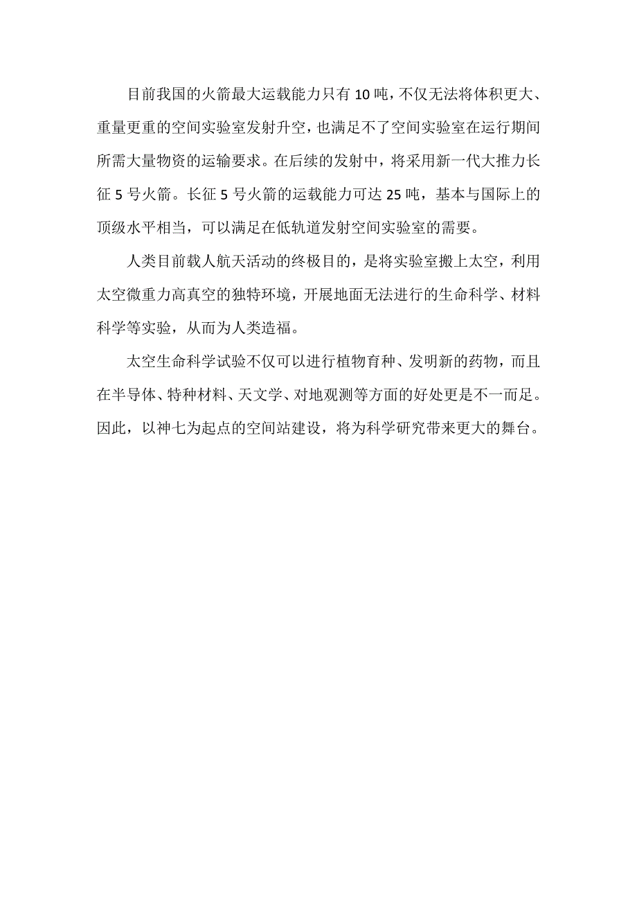 有关“天宫一号”的详细资料_第4页