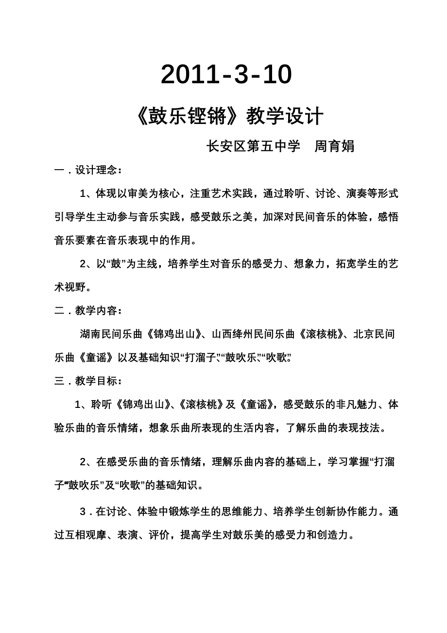 鼓乐铿锵教学设计.doc_第2页