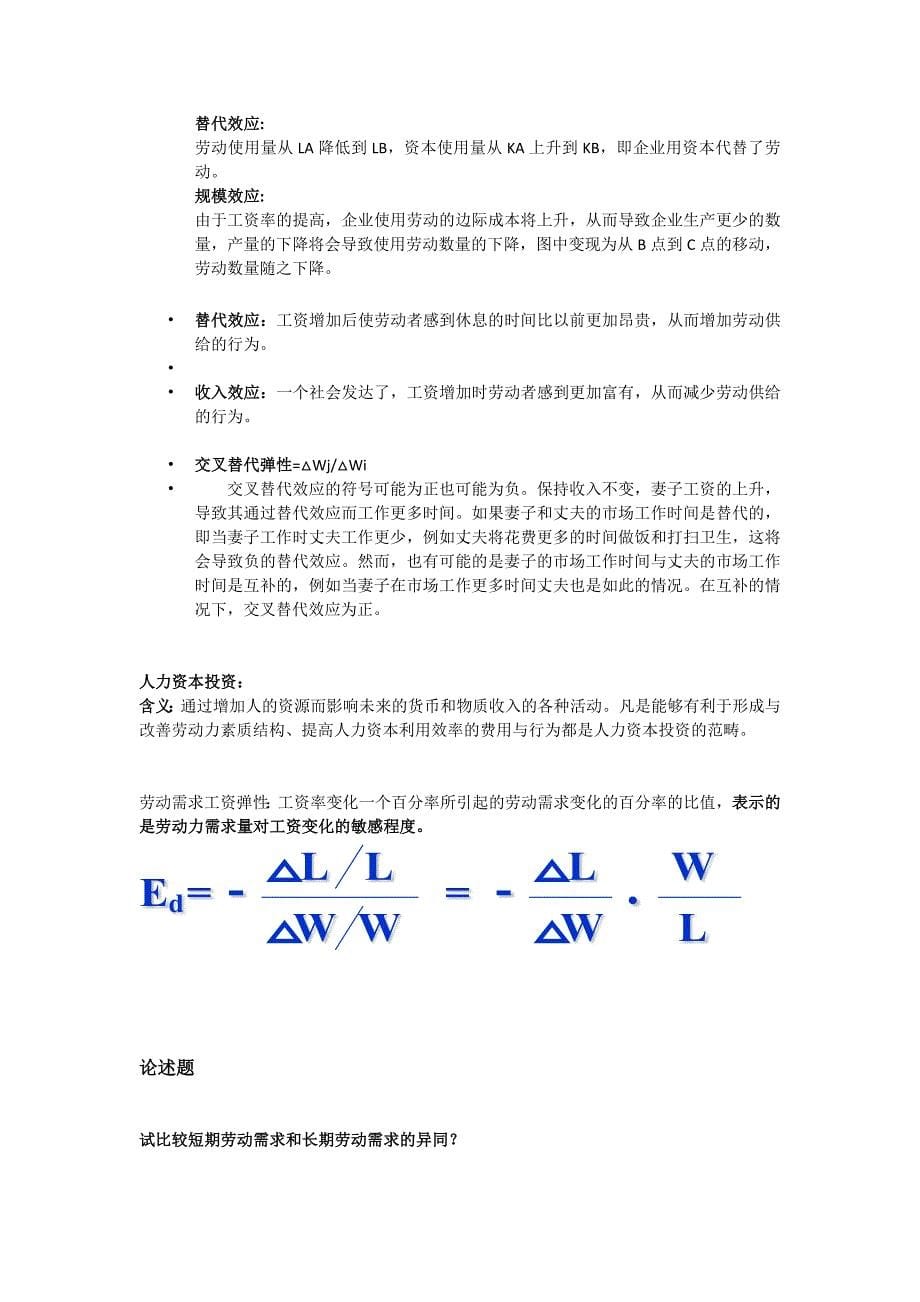 劳动经济学复习_第5页