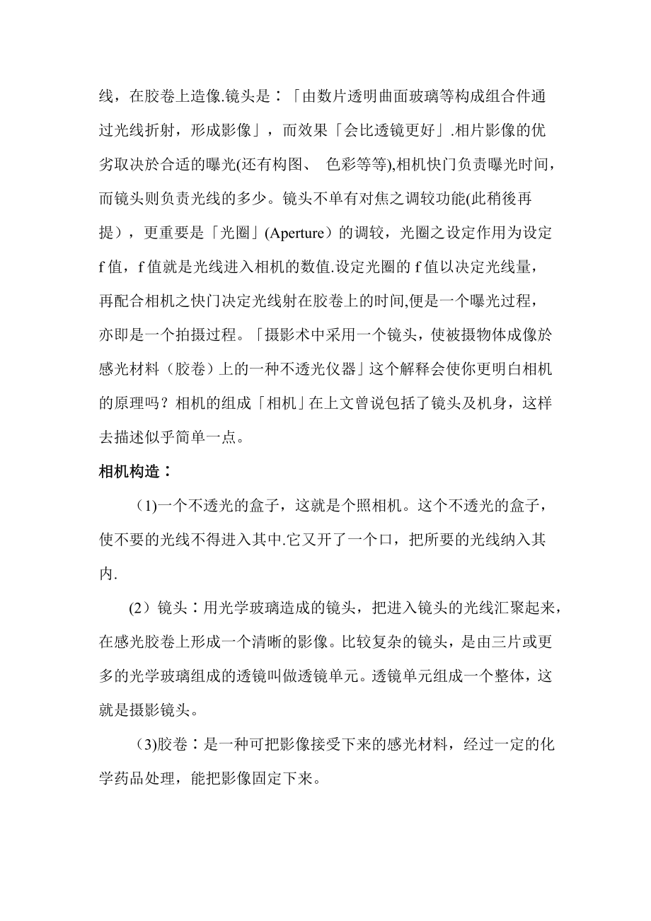 摄影基础教案 文档_第2页