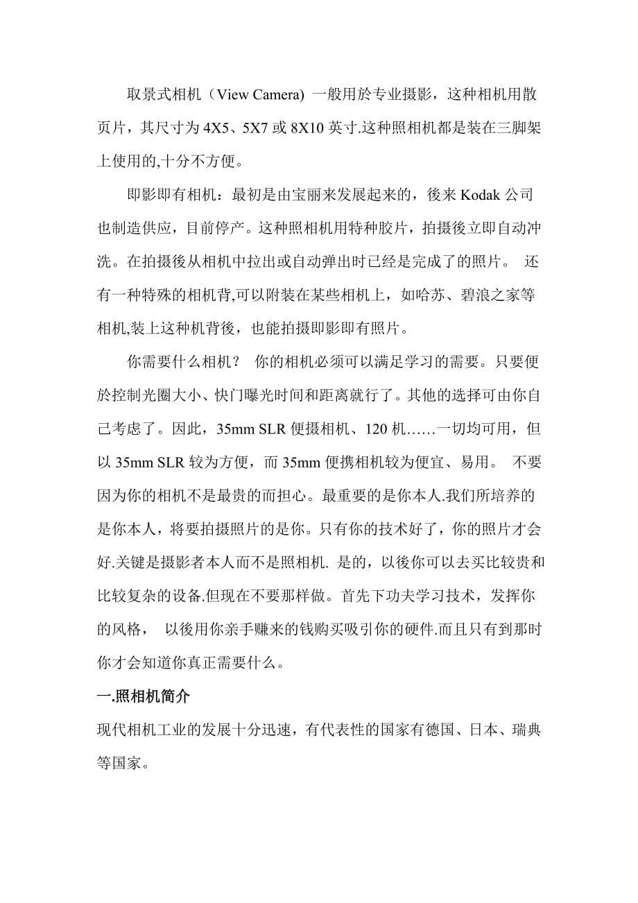 摄影基础教案 文档_第5页