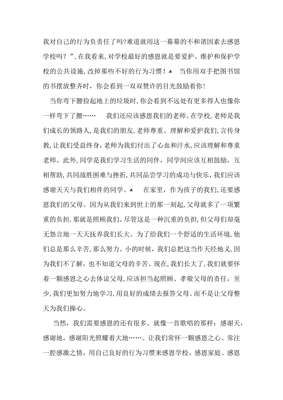 学会感恩演讲稿15篇_第4页