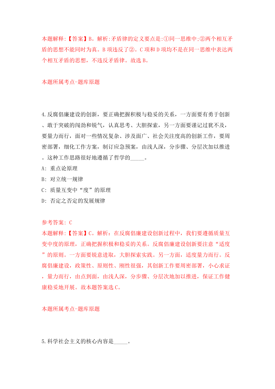 柳州市柳江区行政审批局公开招考1名编外合同制协办员模拟试卷【含答案解析】（0）_第3页