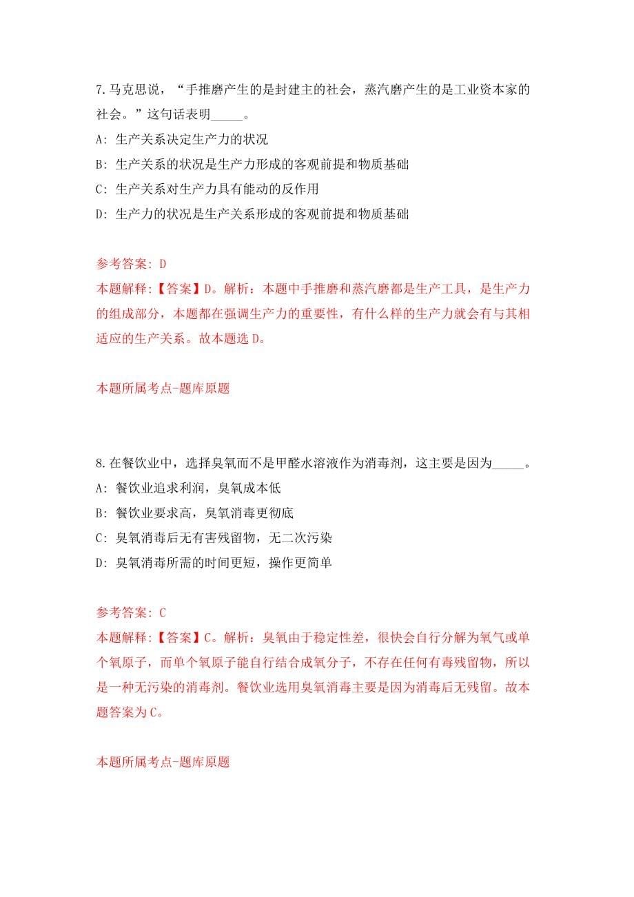 柳州市柳江区行政审批局公开招考1名编外合同制协办员模拟试卷【含答案解析】（0）_第5页