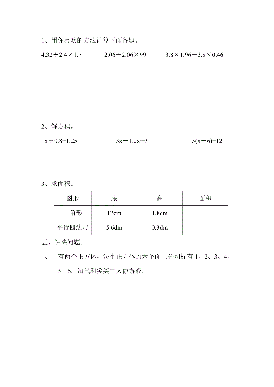 五年级数学上试卷3_第3页