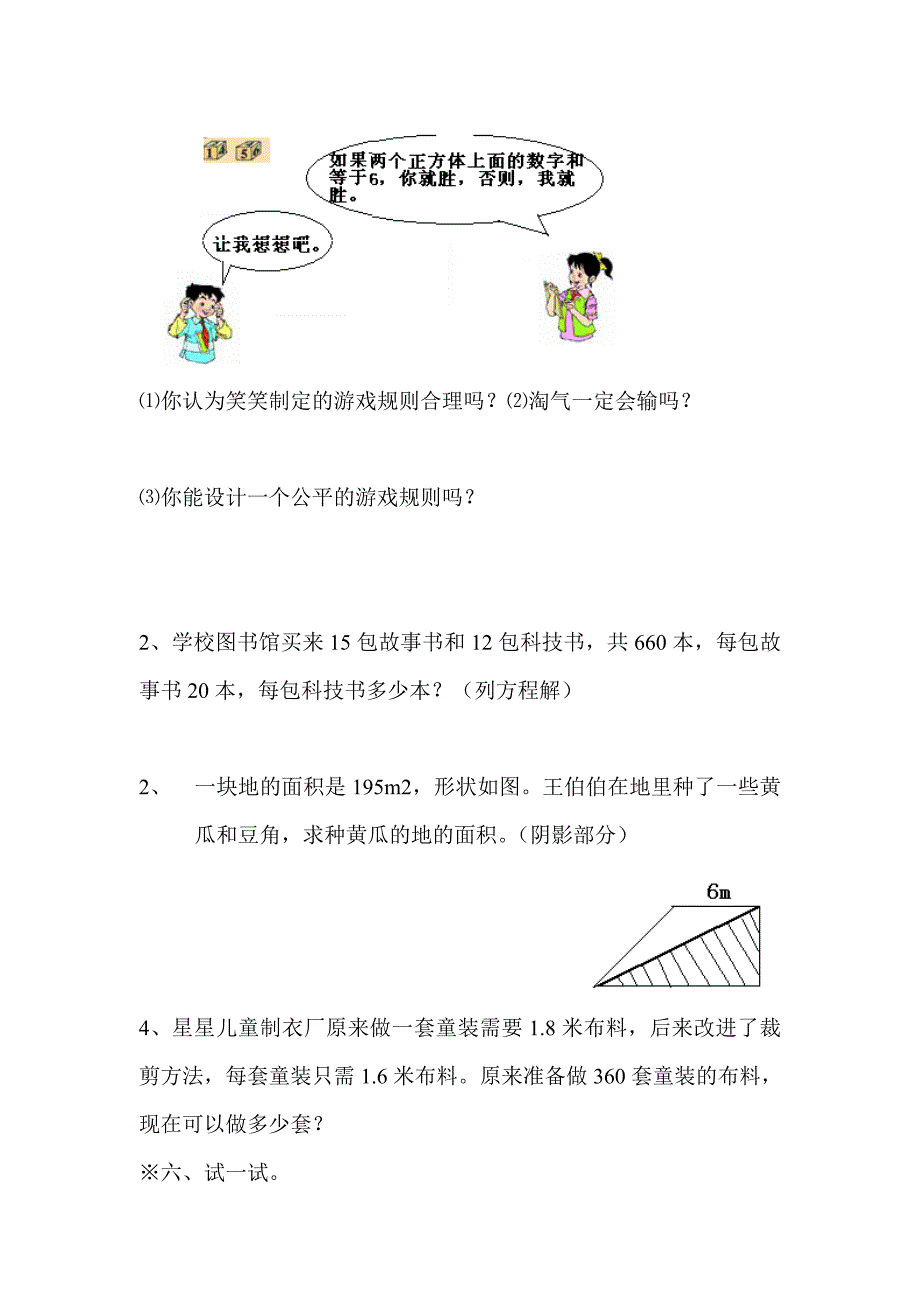 五年级数学上试卷3_第4页