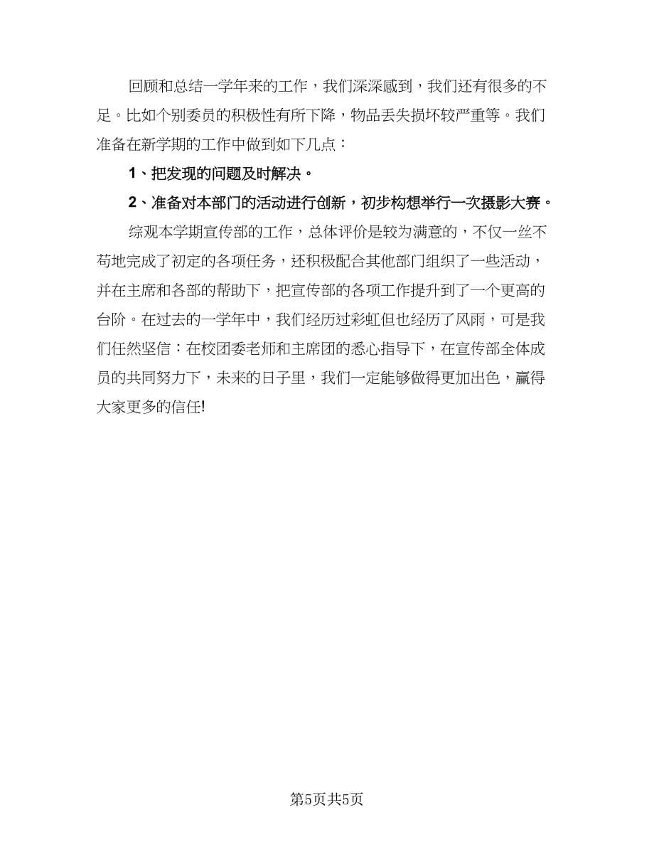 2023学生会年度年底工作总结标准范文（二篇）.doc_第5页