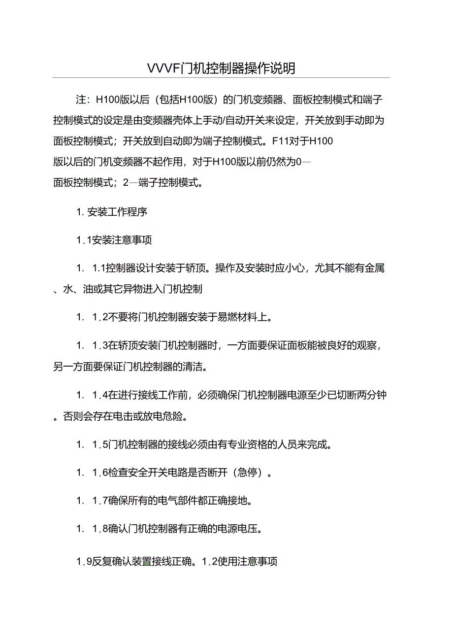 VVVF门机控制器操作说明_第1页