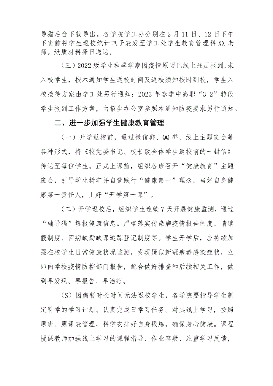 关于2023年春季学期学生返校工作的通知_第2页