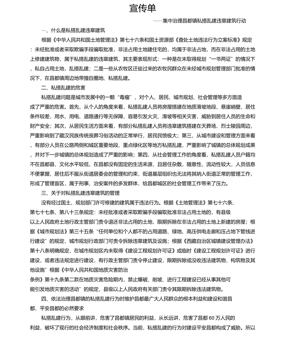 拆除违章建筑宣传材料_第1页