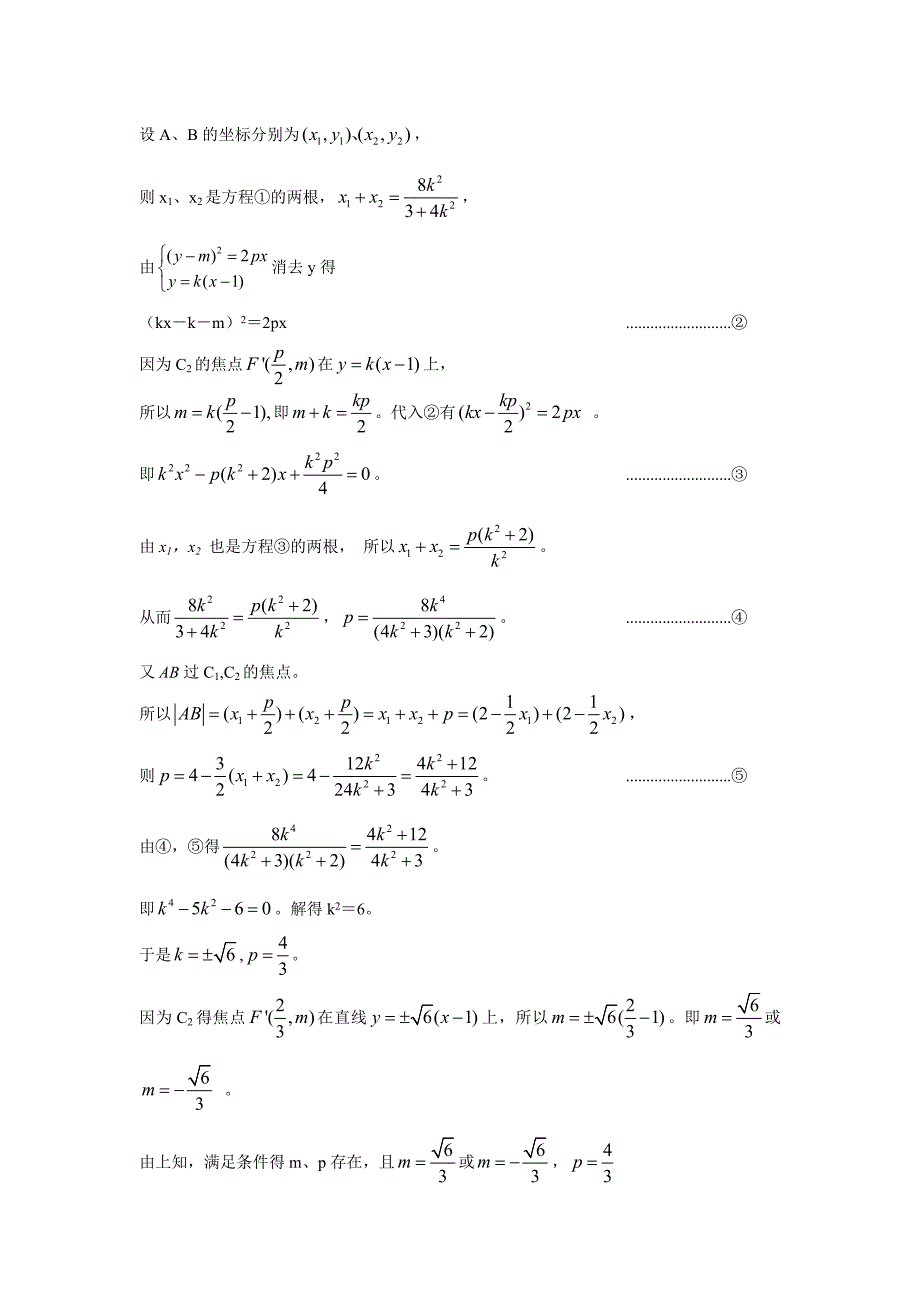 湖南省高考理科解析几何试题目详解汇总_第4页