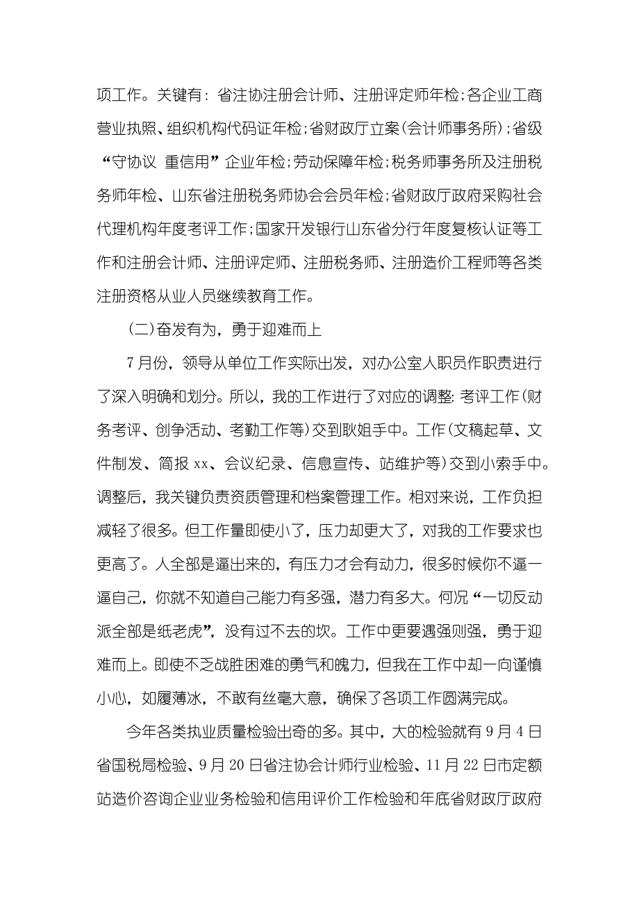 个人年底工作总结模板_第2页