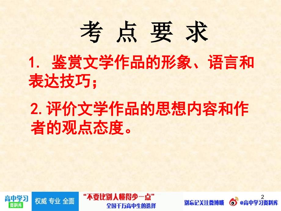 高中语文古诗词鉴赏的解题技巧推荐关注@高中学习资料库ppt课件_第2页