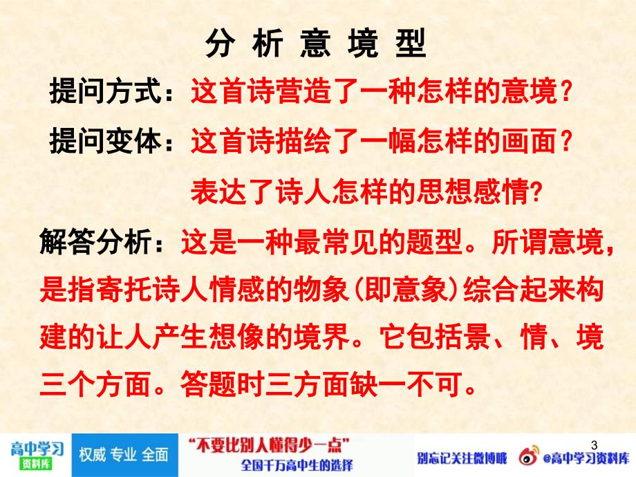 高中语文古诗词鉴赏的解题技巧推荐关注@高中学习资料库ppt课件_第3页