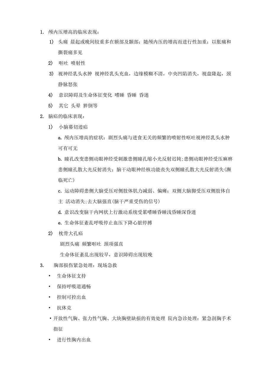 颅内压增高的临床表现_第1页