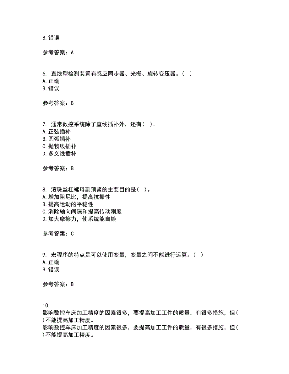 东北大学21秋《数控机床与编程》平时作业一参考答案8_第2页