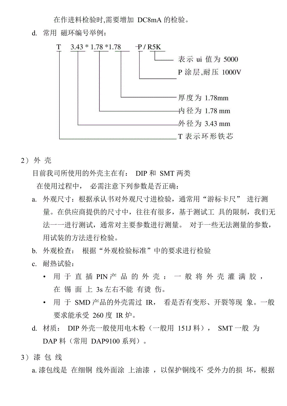 网络变压器基础材料知识_第3页