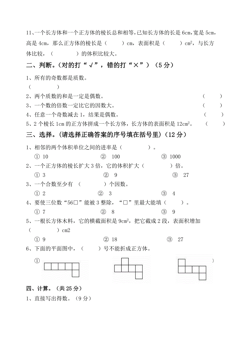 人教版五年级数学下册期中试卷2012最新五年级期中试题.doc_第2页