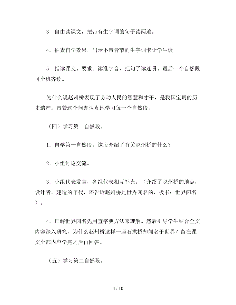 【教育资料】小学四年级语文教案：四年级-赵州桥.doc_第4页