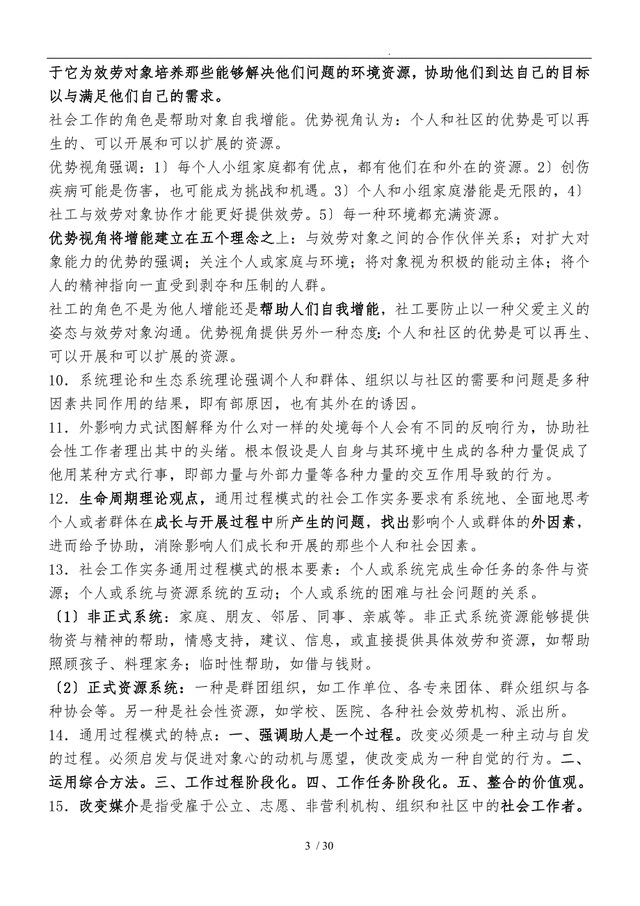 社工中级-实务复习资料(记住必过)_第3页