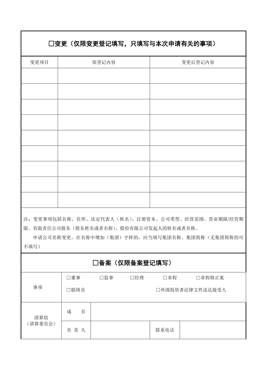 公司登记备案申请书最新电子版_第2页