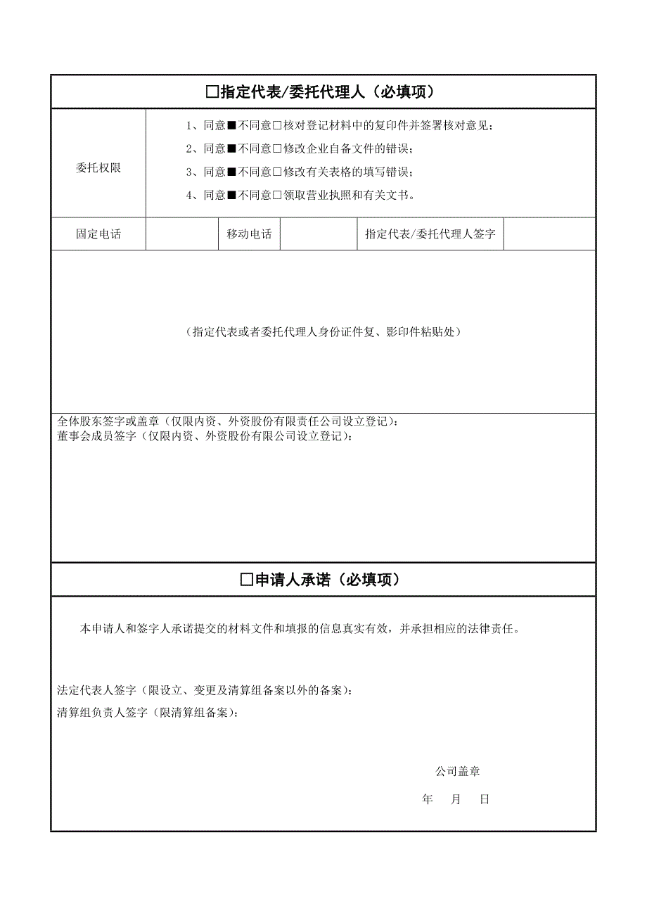 公司登记备案申请书最新电子版_第3页