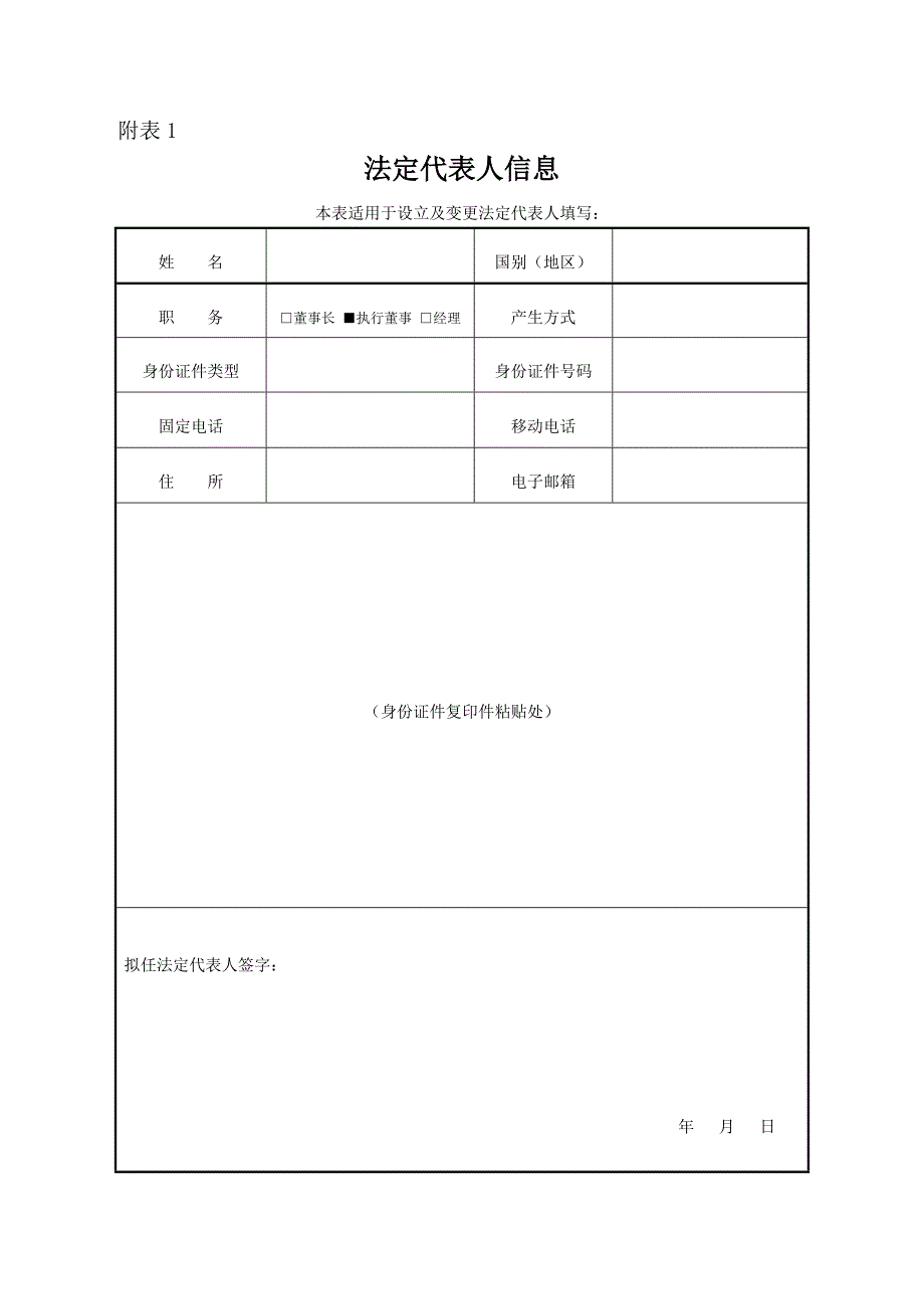 公司登记备案申请书最新电子版_第4页