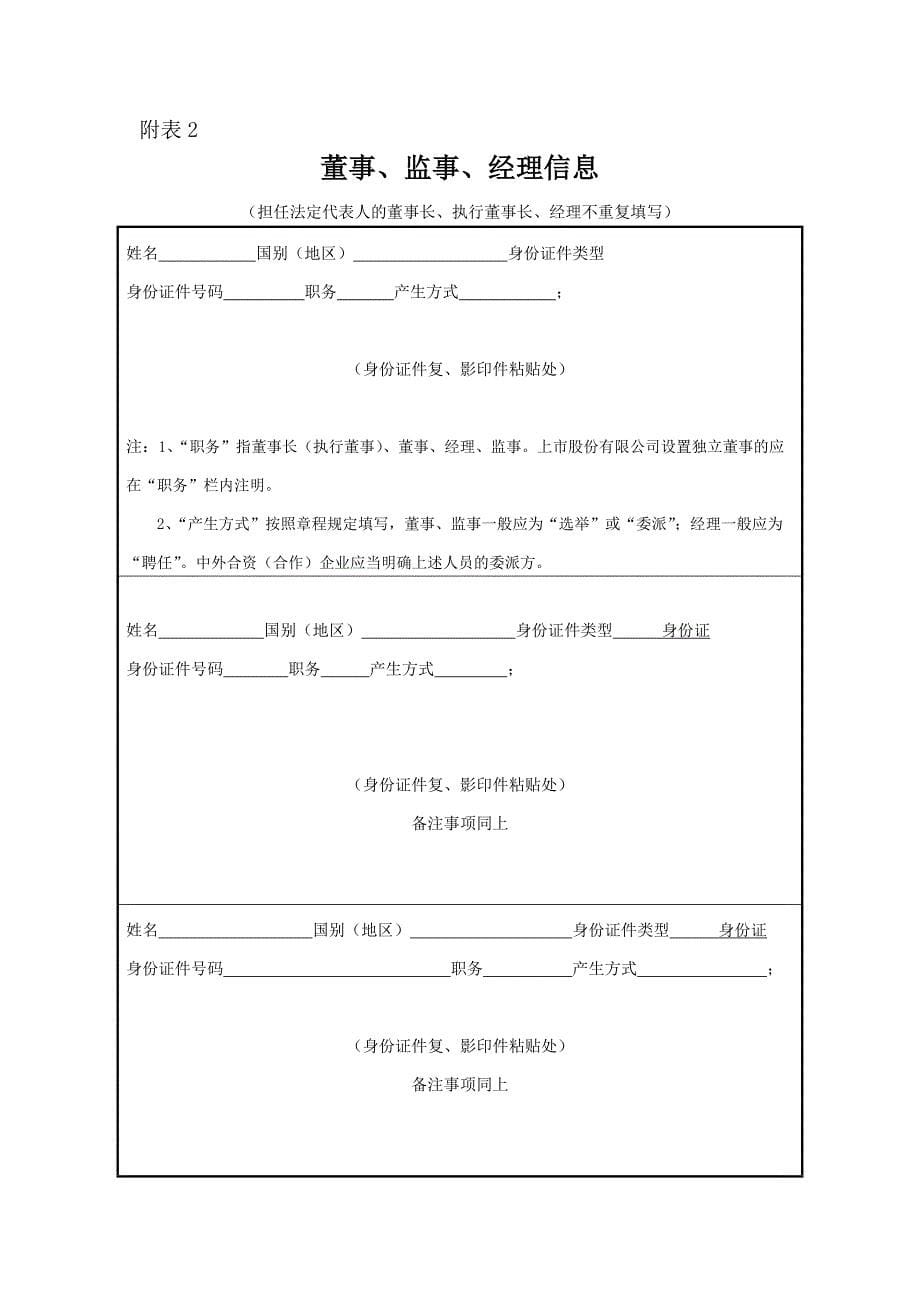 公司登记备案申请书最新电子版_第5页