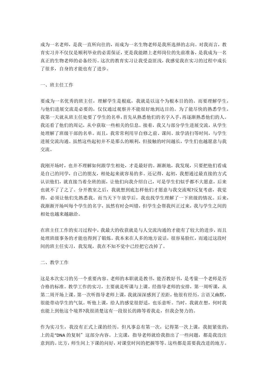 教师实习报告范文1000字_第5页