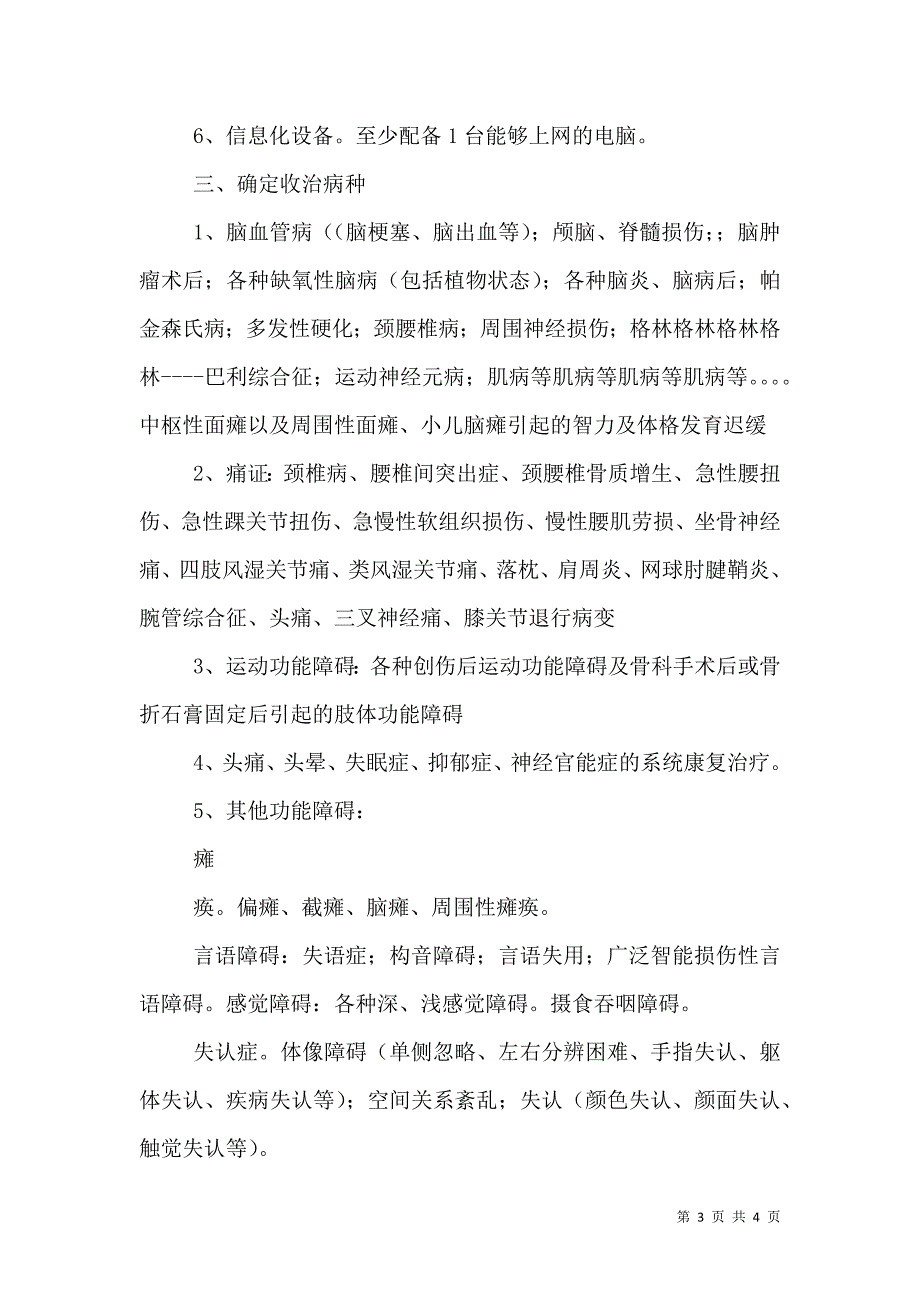 武汉同济医院康复医学科总结报告（三）.doc_第3页