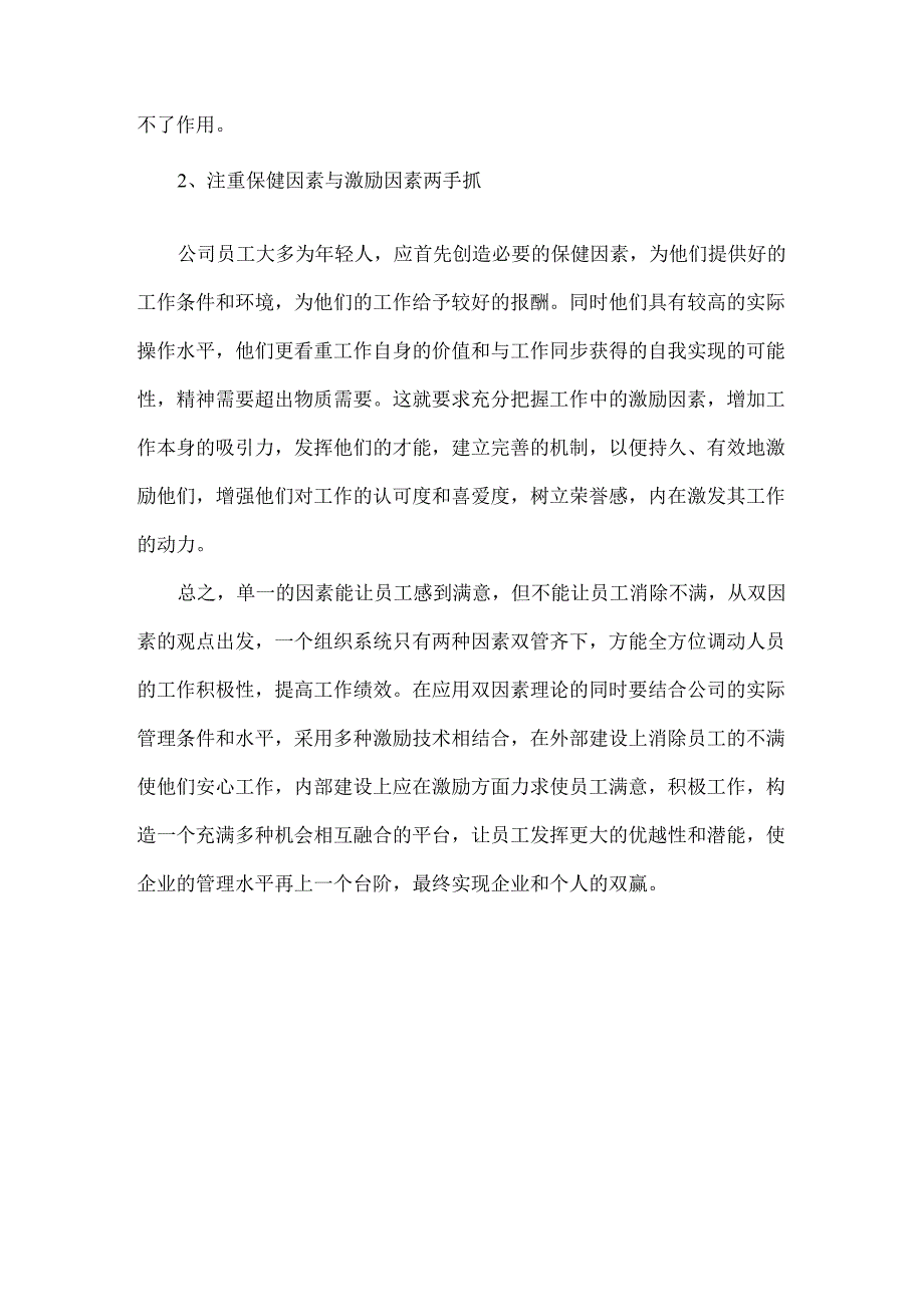 2双因素理论概述_第4页