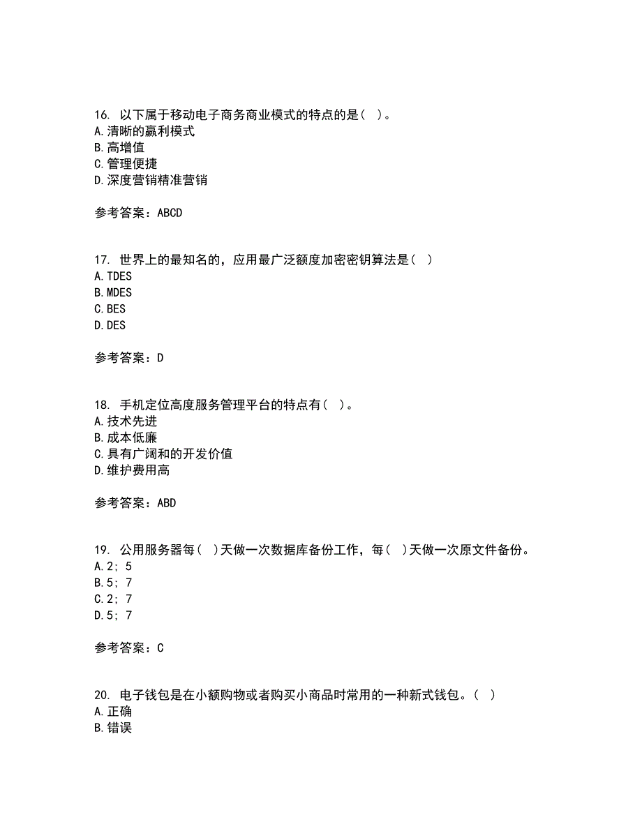 南开大学22春《移动电子商务》补考试题库答案参考38_第4页