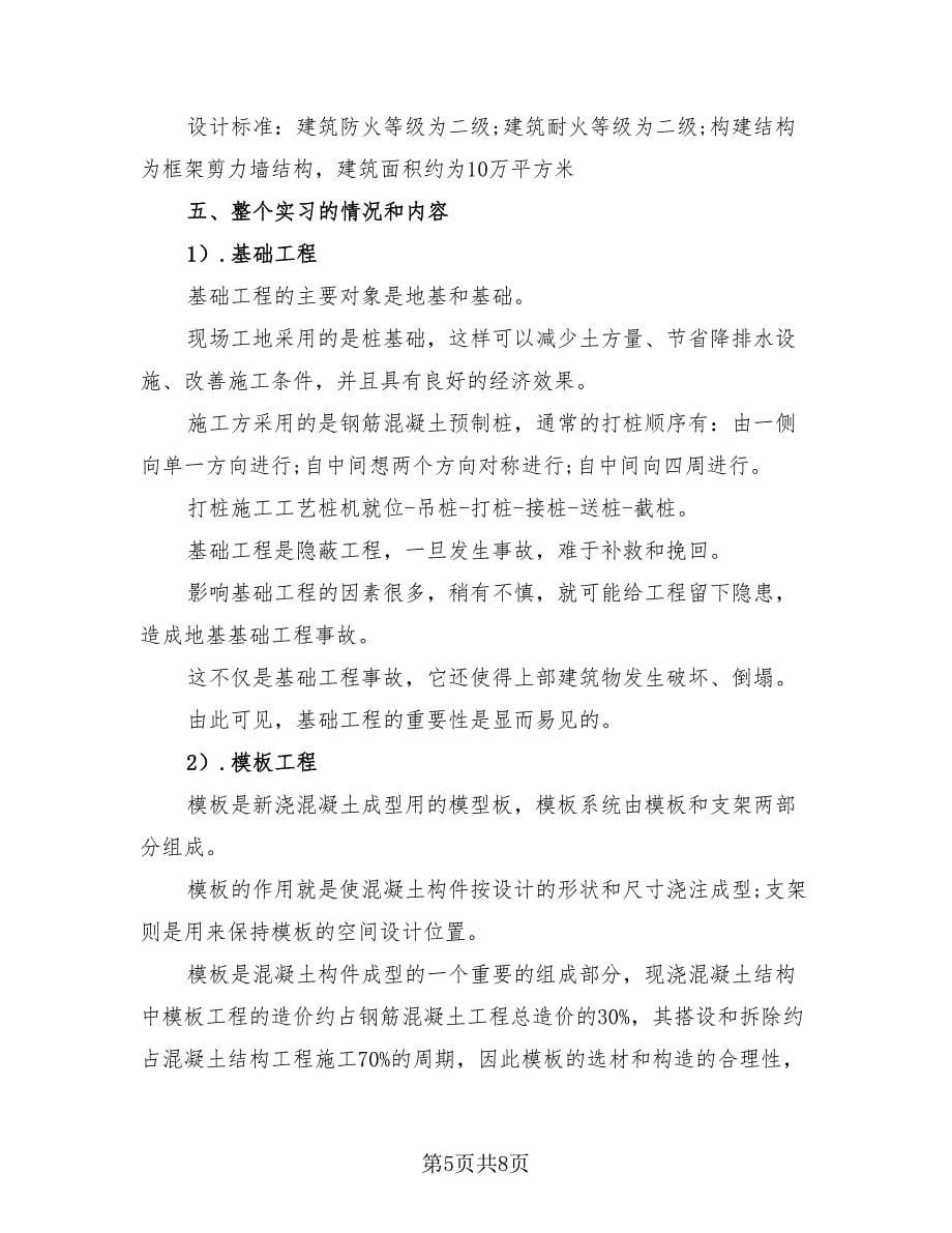 土木工程生产实习总结报告（2篇）.doc_第5页