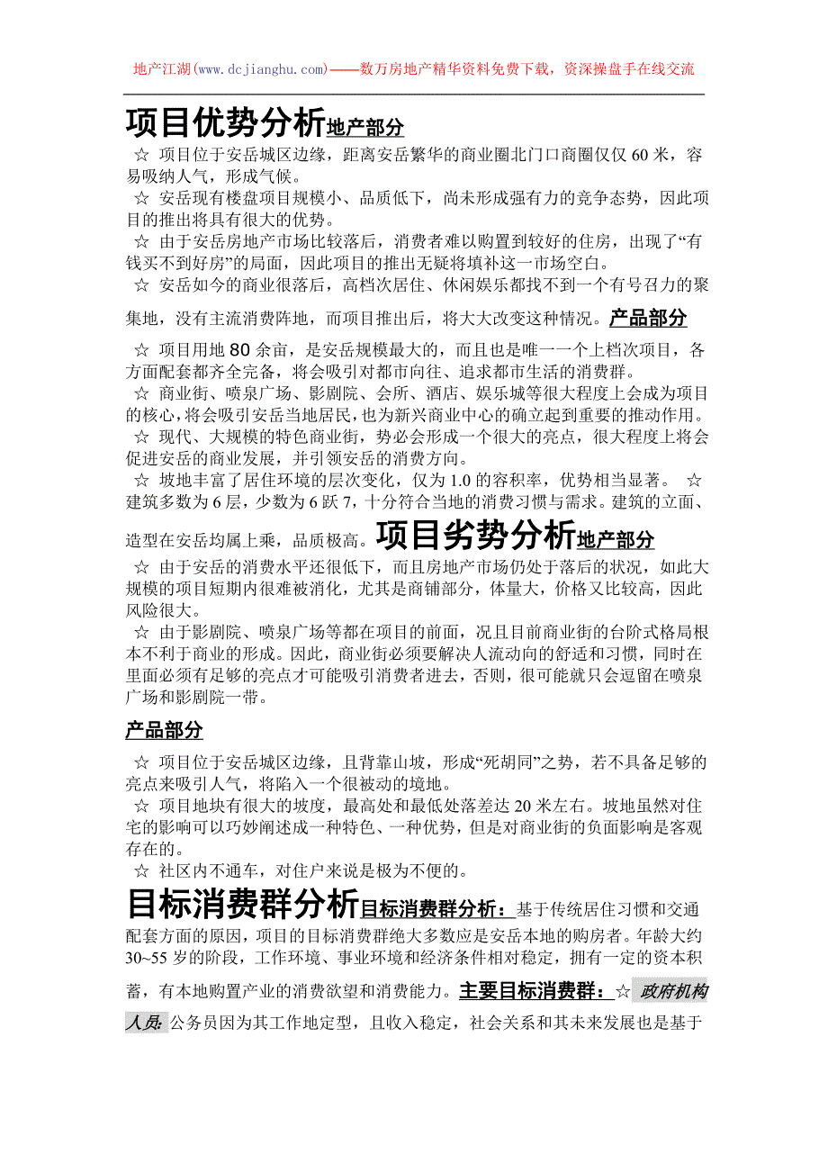 四川安岳美檬城镇广告推广策略_第3页