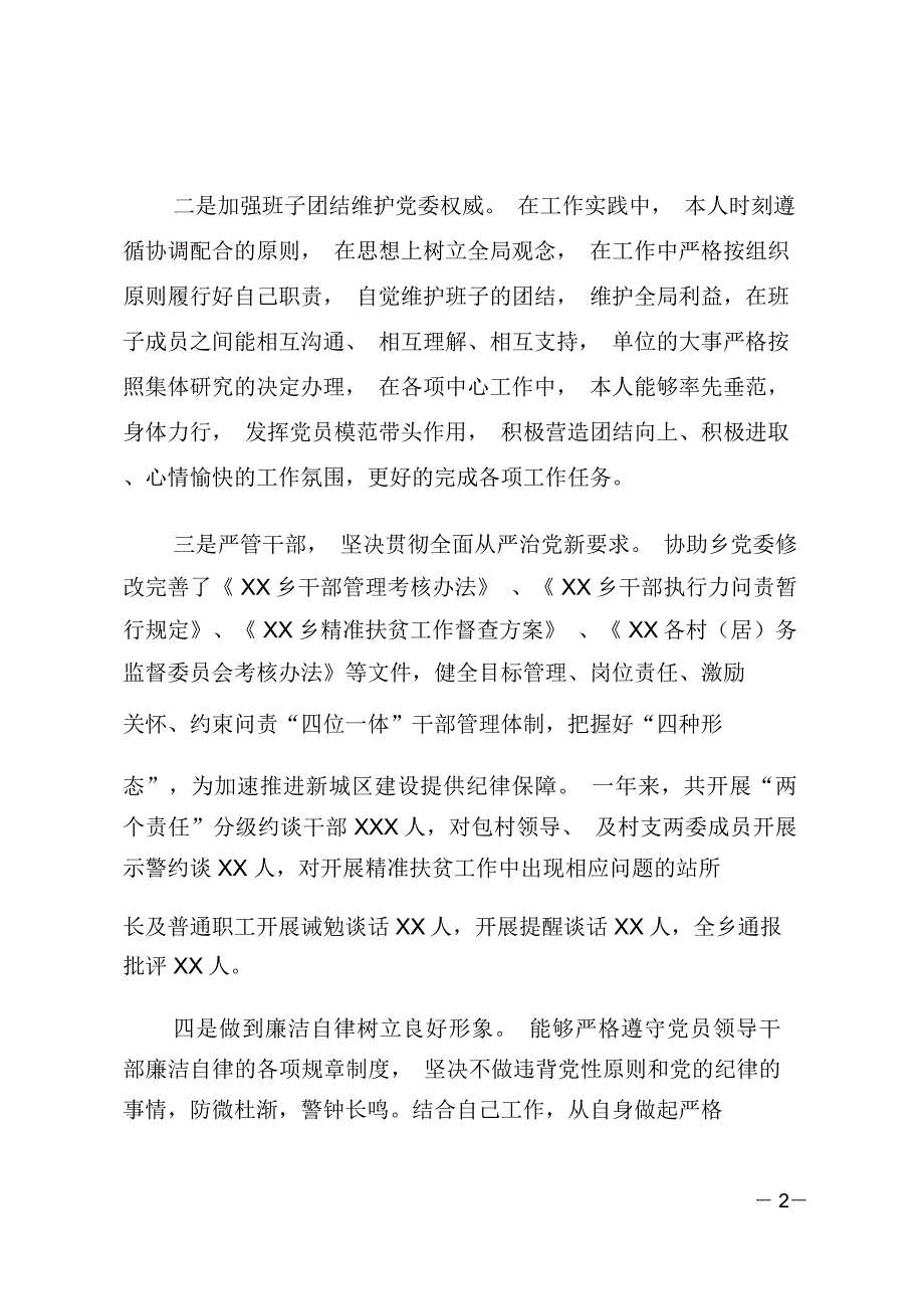 乡镇纪委个人履行一岗双责情况汇报_第2页