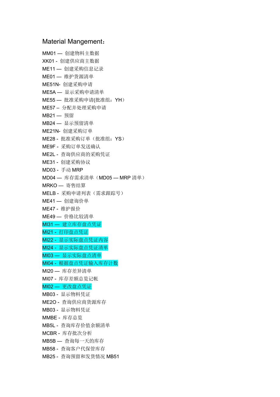 SAP操作常用事务代码(大全)_第1页