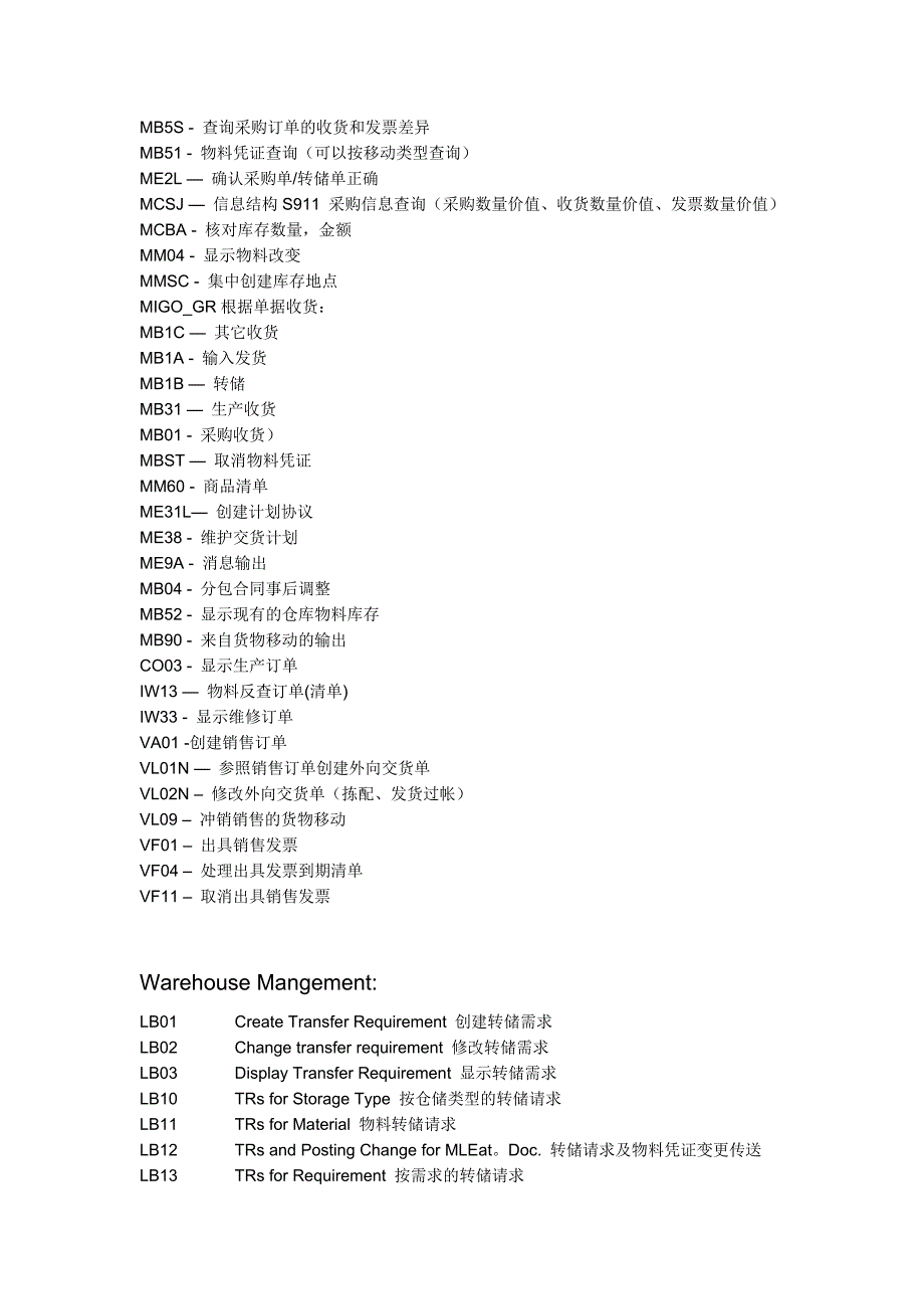 SAP操作常用事务代码(大全)_第2页