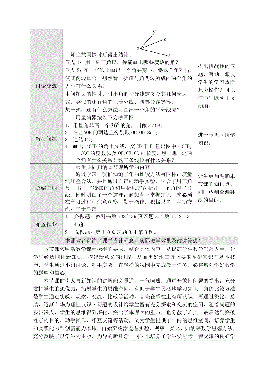 341角的比较与运算（1）-.doc_第2页