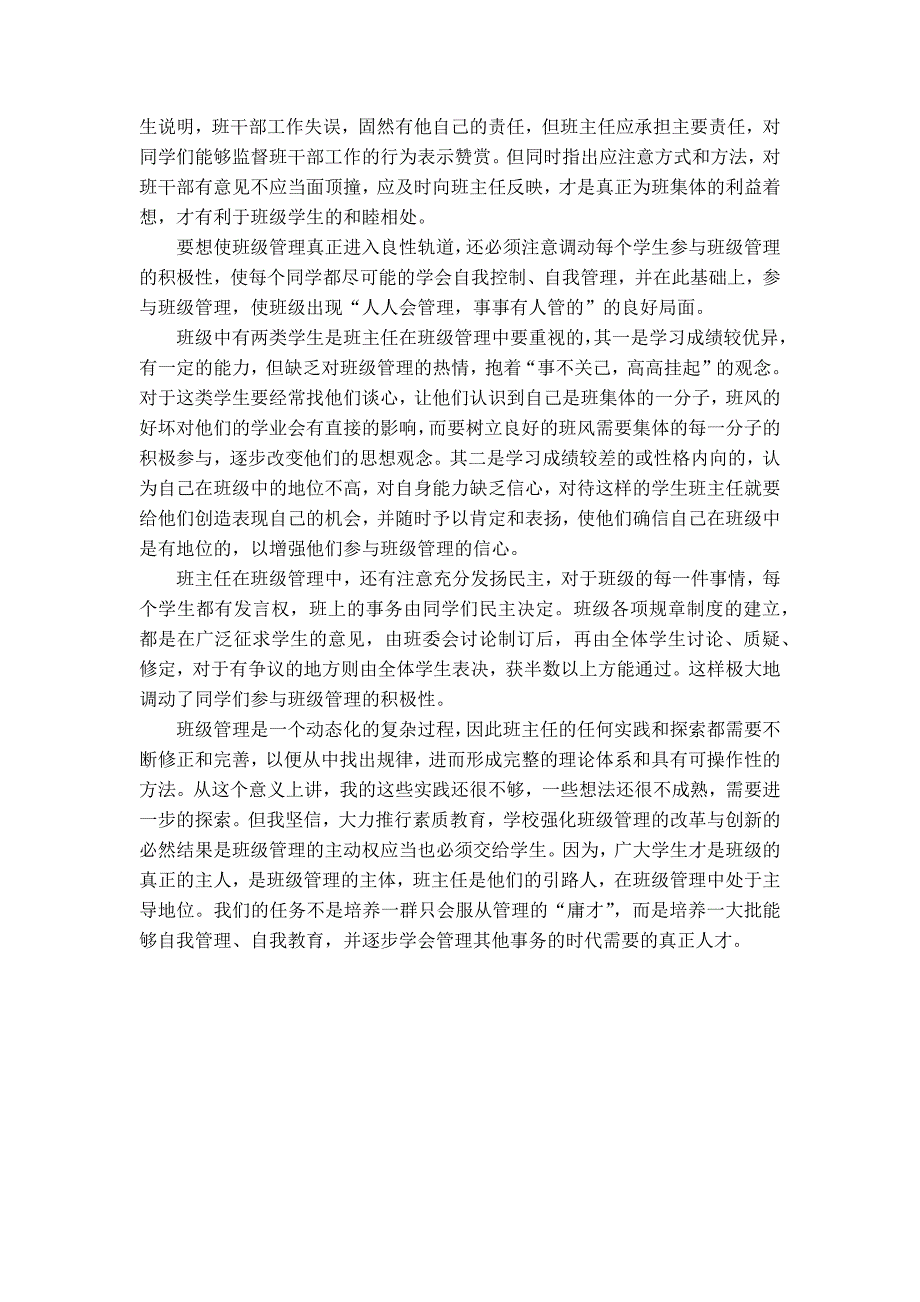 班级管理略谈.docx_第3页