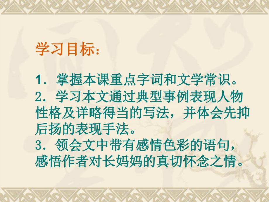 人教版初中八年级上册语文阿长与山海经课件_第4页