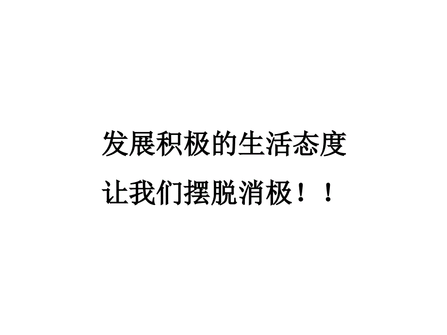 高一冲刺期末考试主题班会7组_第3页