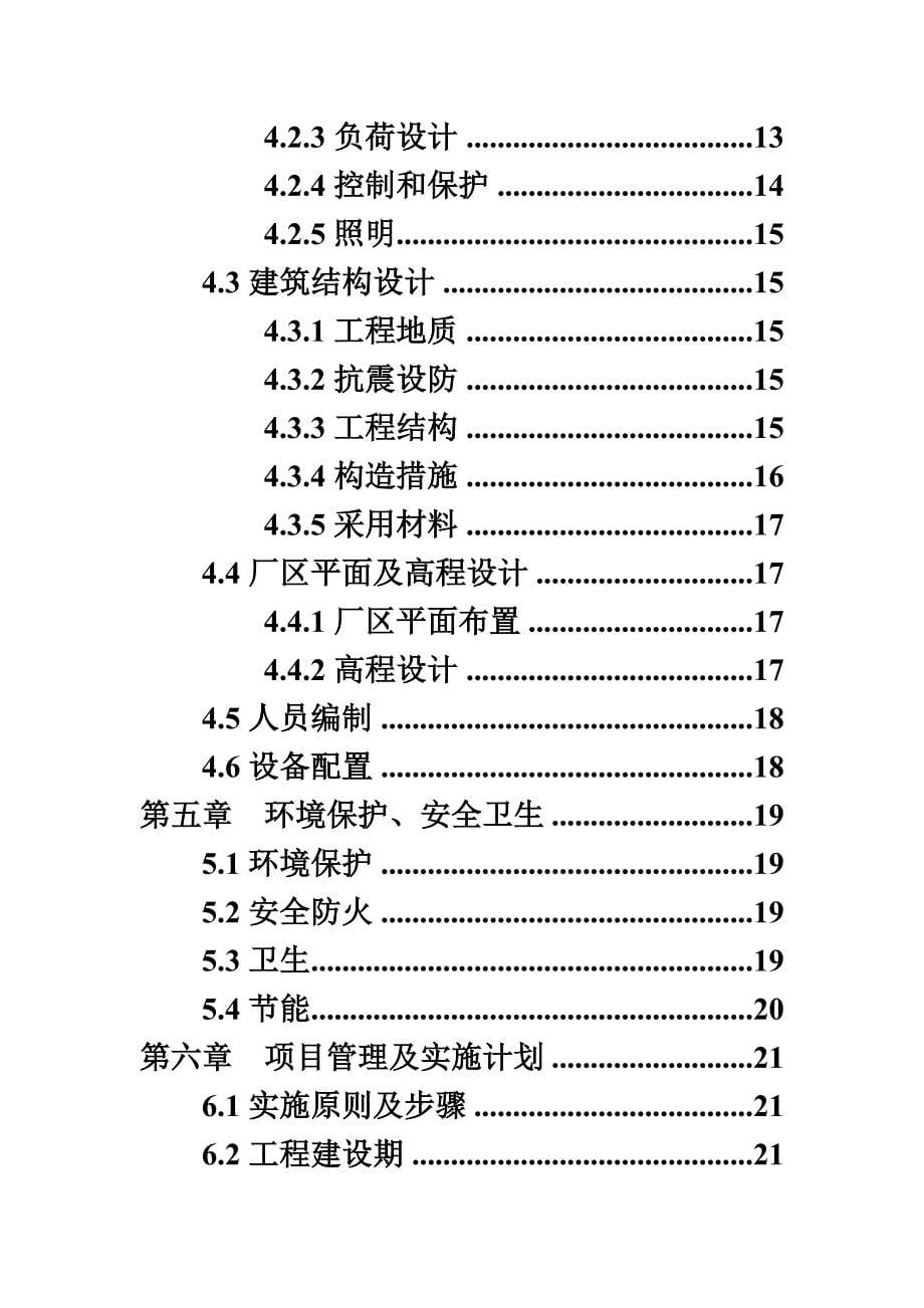 XX矿业200人生活污水处理工程设计方案_第5页