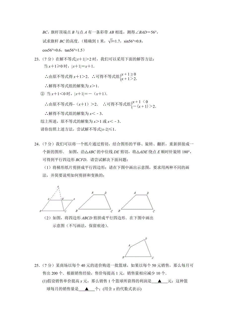 六合区一模试卷.doc_第4页